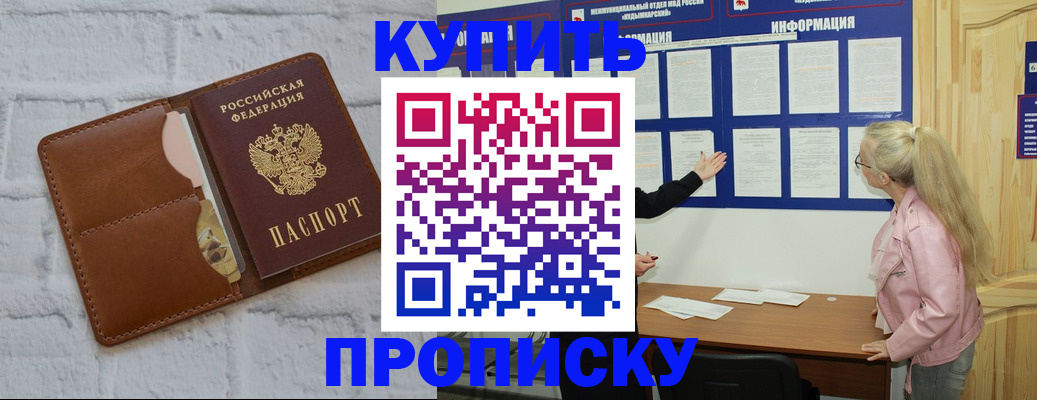 прописка гарантия в Кинешме