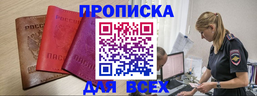 прописка для работы в Кинешме