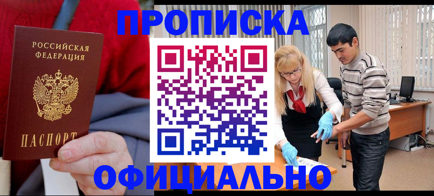 прописка от собственника в Кинешме