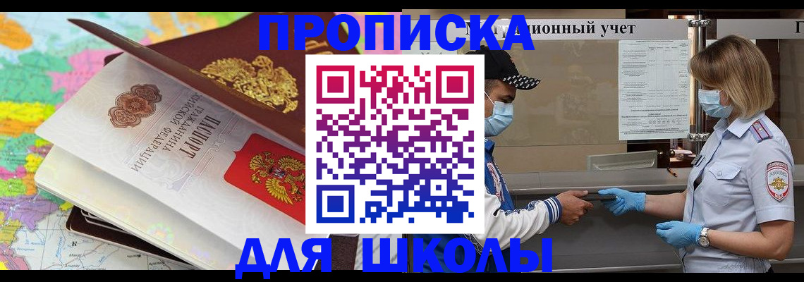 прописка для работы в Кинешме