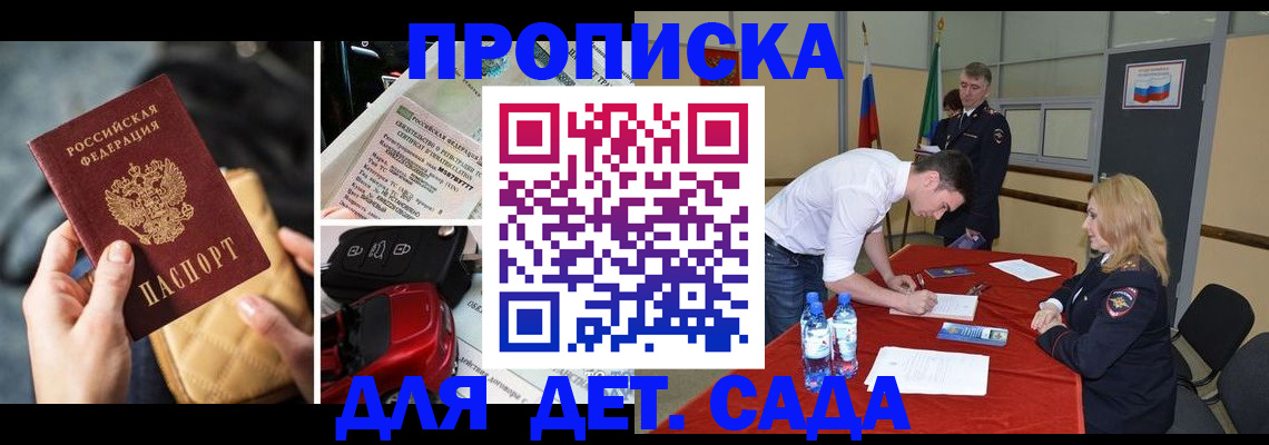 прописка 2025 в Кинешме